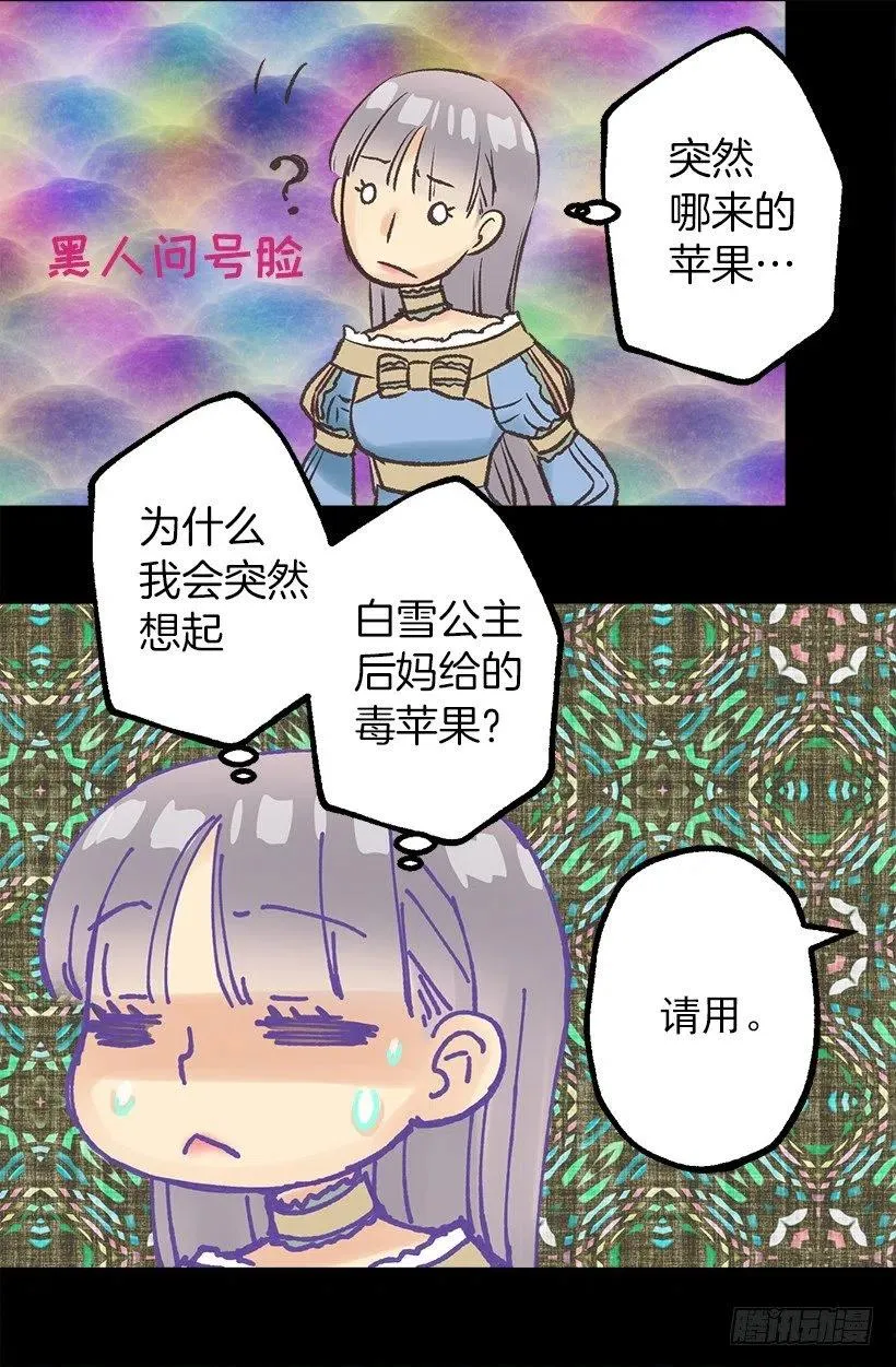 管家的道歉 第23页