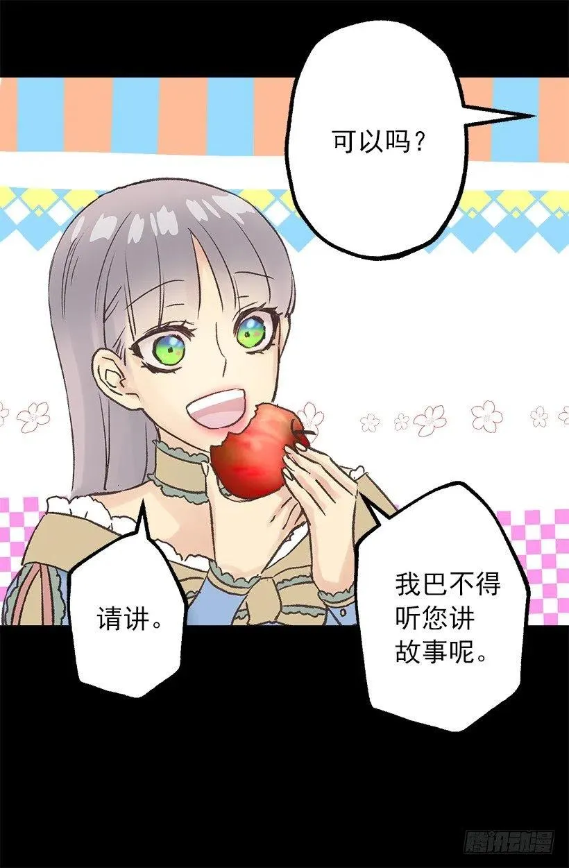 管家的道歉 第30页