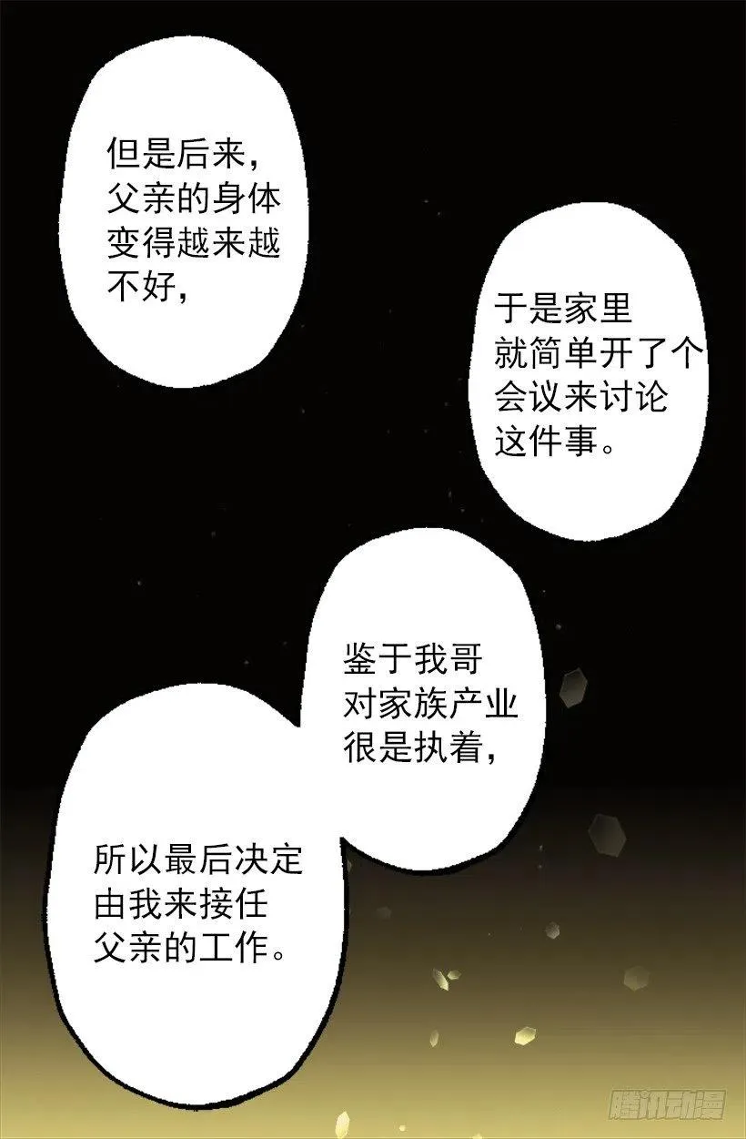 年轻时的故事 第23页
