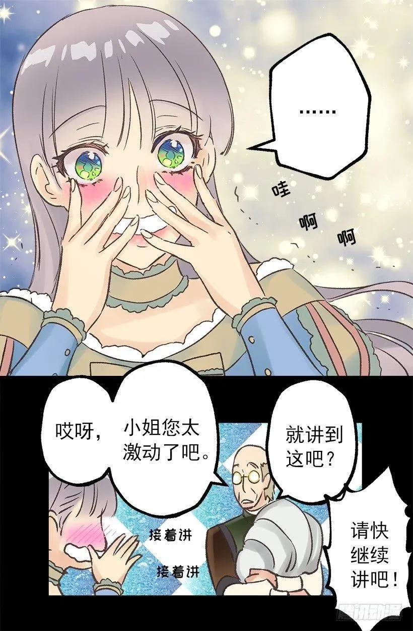 年轻时的故事 第31页