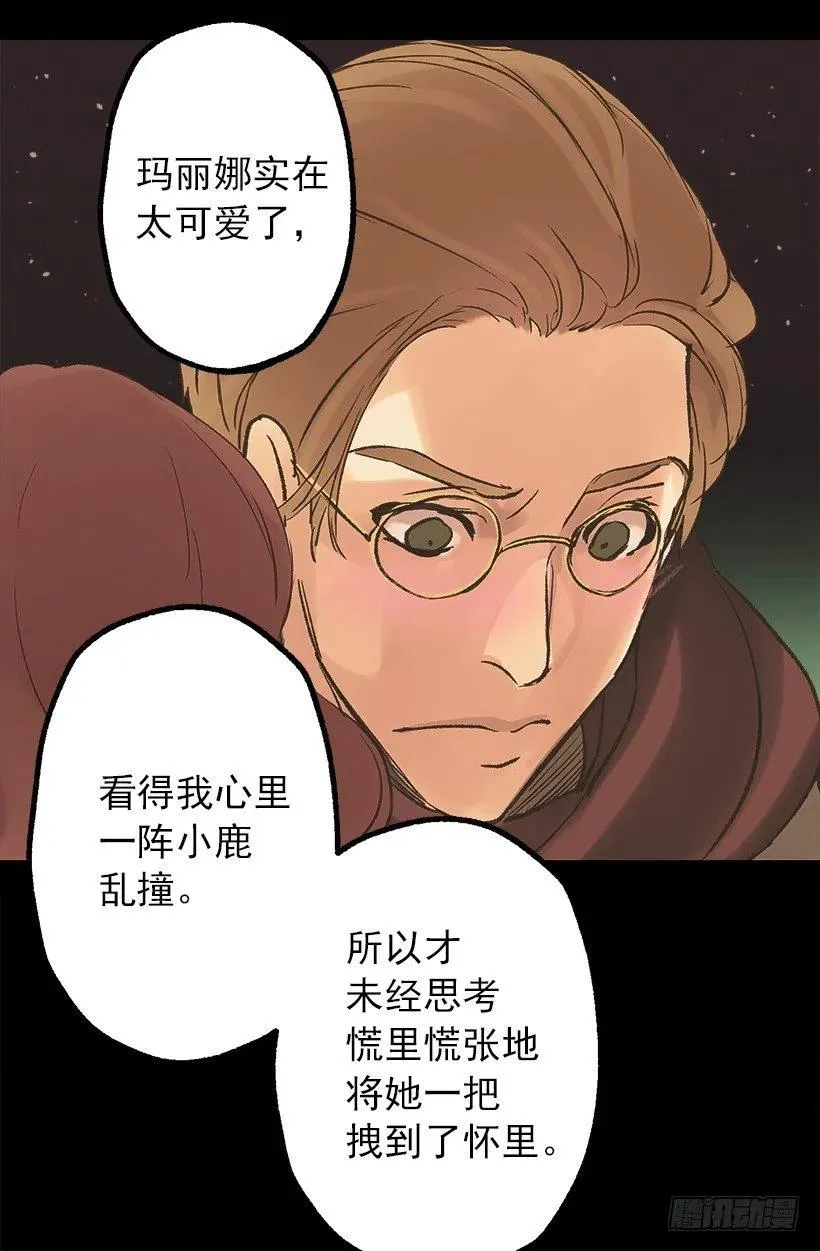 管家的请求 第5页