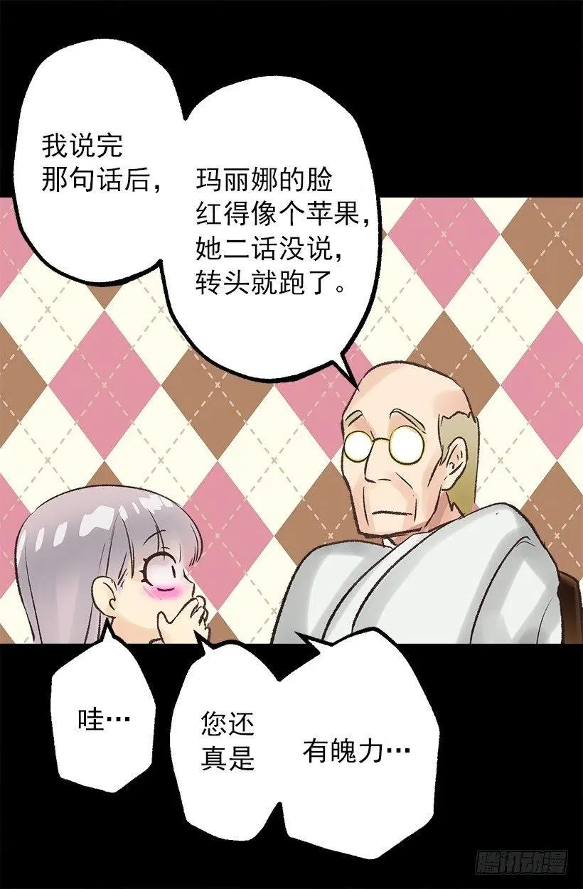 管家的请求 第9页