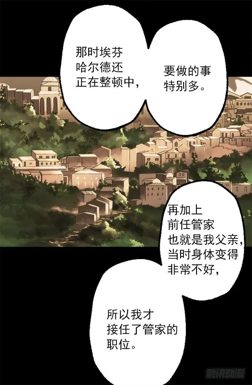 管家的请求 第11页