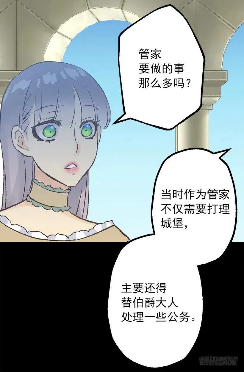 管家的请求 第12页