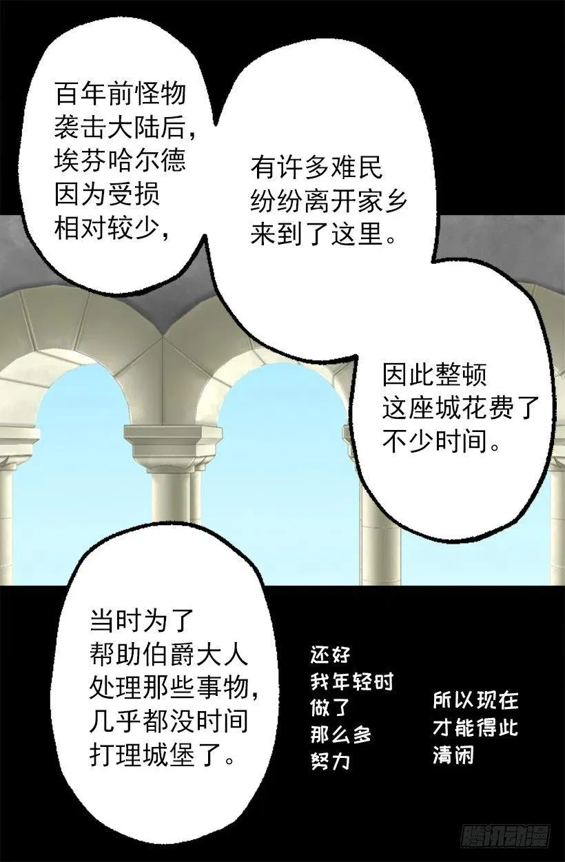 管家的请求 第13页