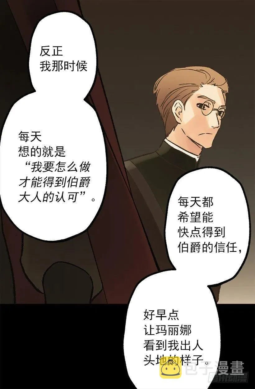 管家的请求 第14页