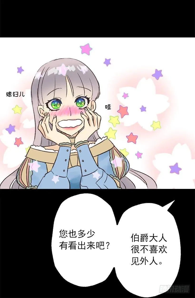管家的请求 第17页