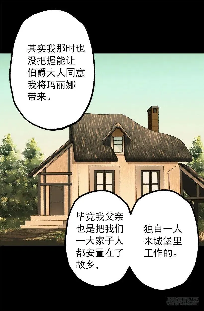 管家的请求 第18页