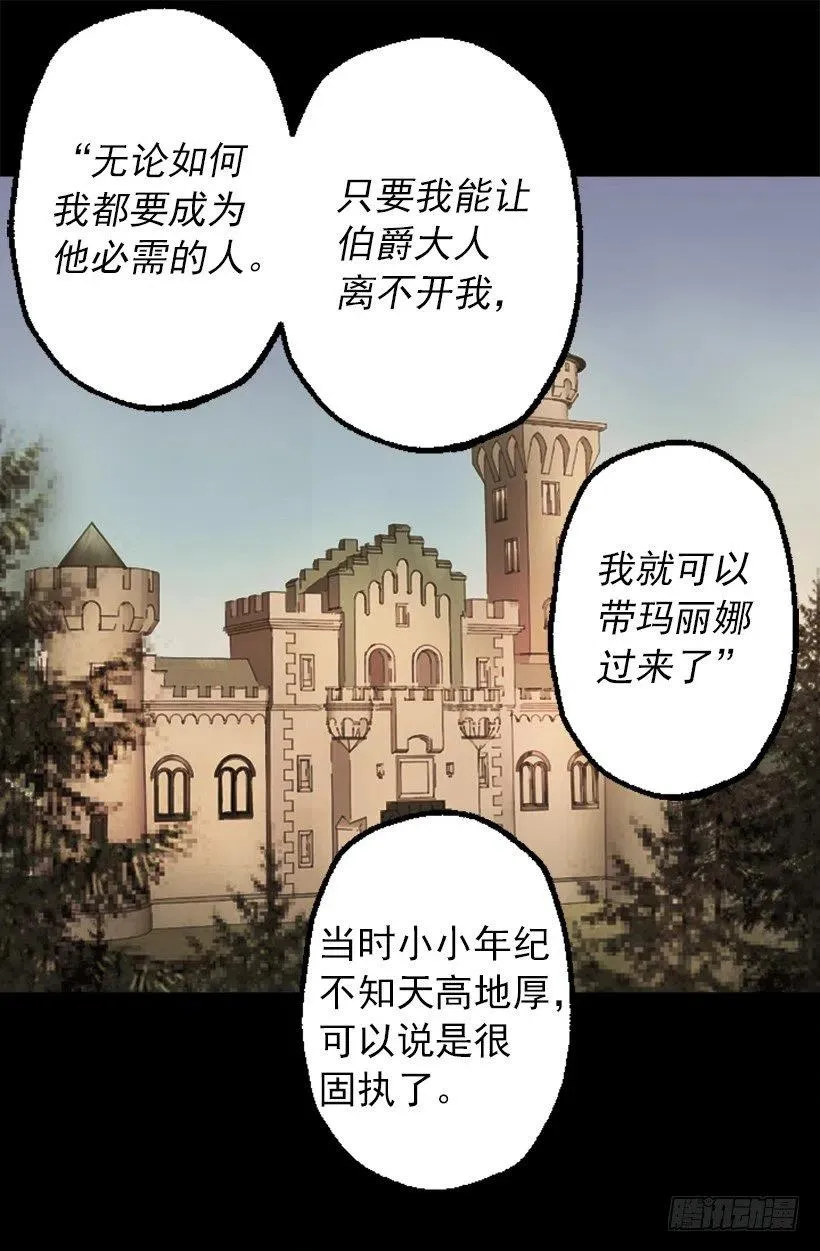 管家的请求 第21页