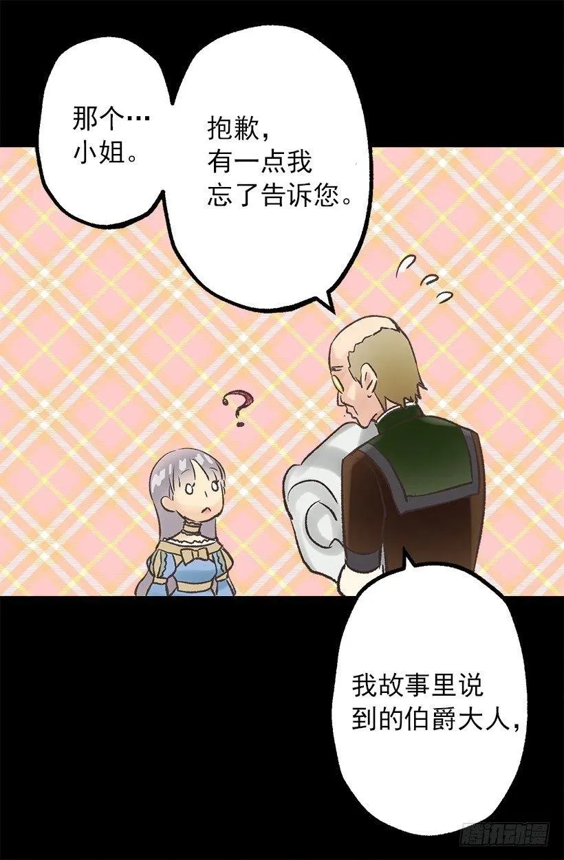 管家的请求 第23页