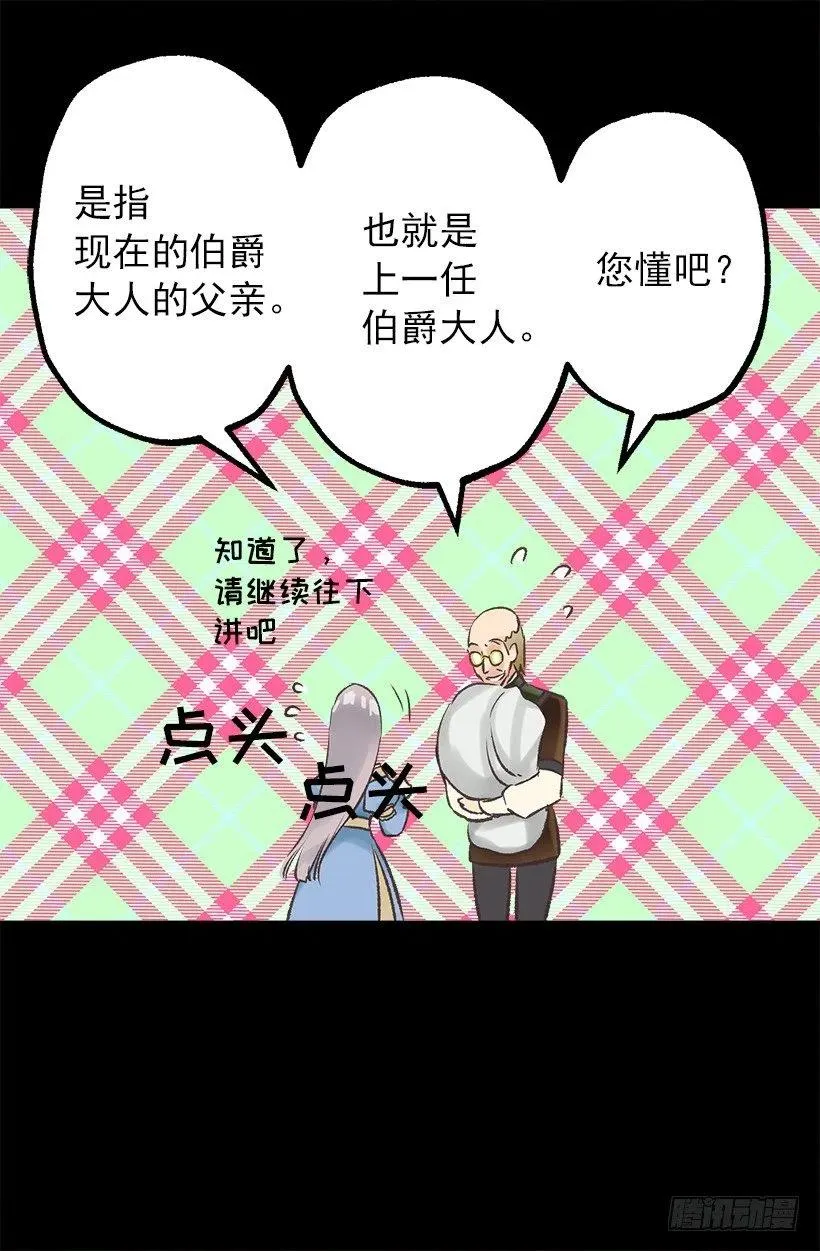 管家的请求 第24页