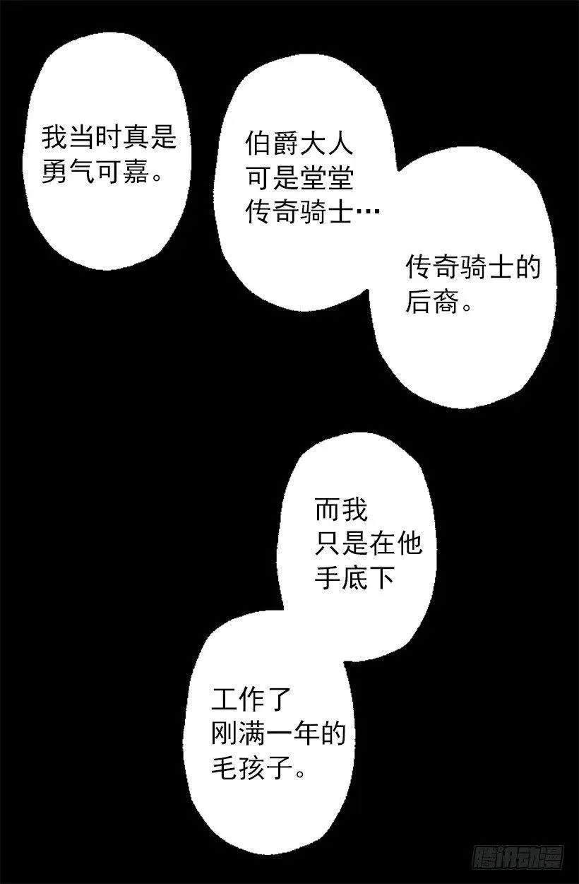 管家的请求 第25页