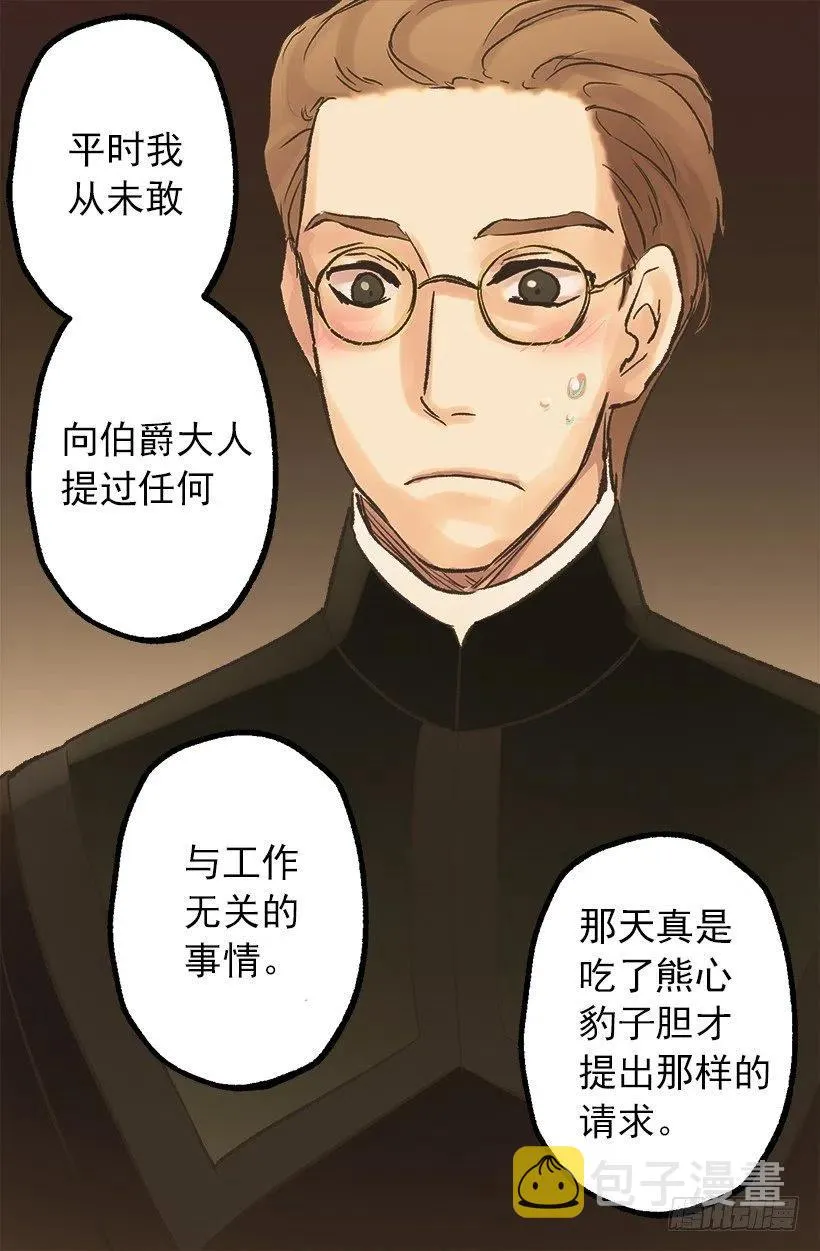 管家的请求 第26页