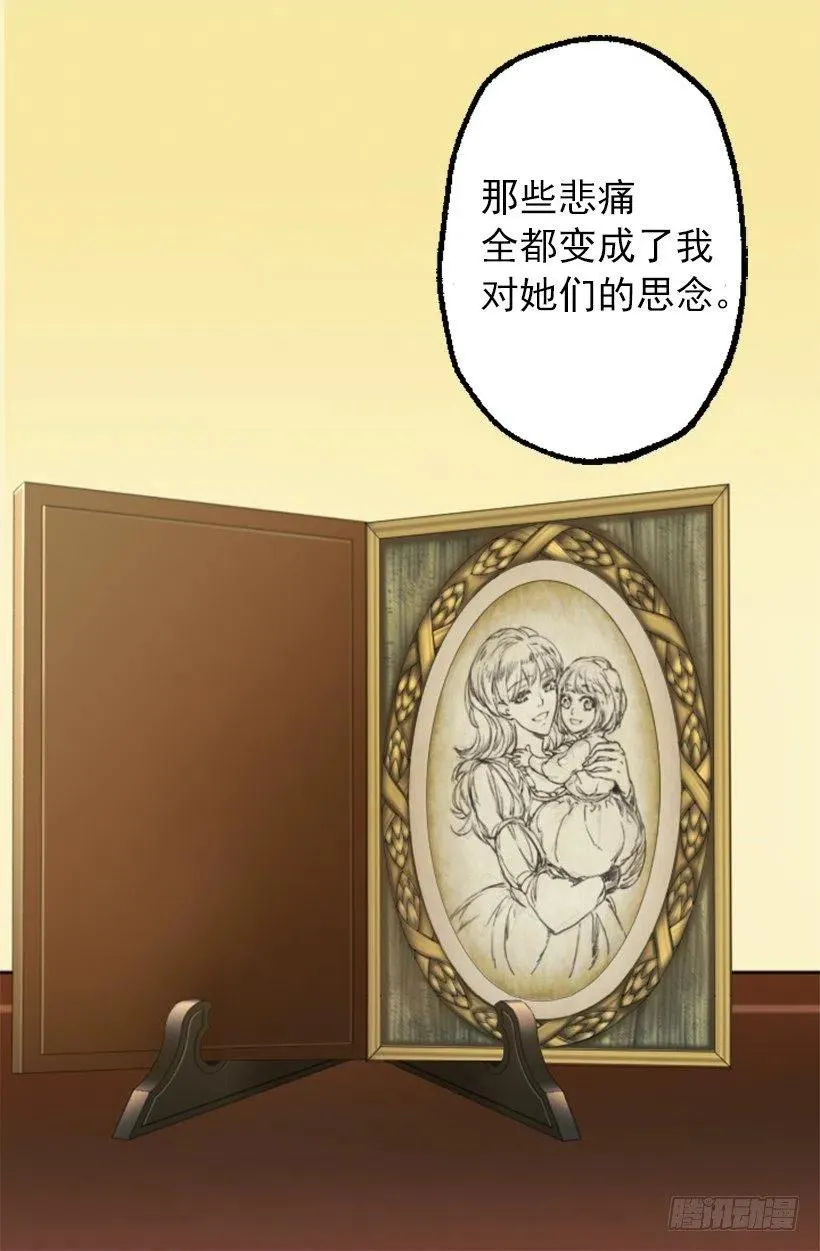 悲痛早已化为思念 第13页