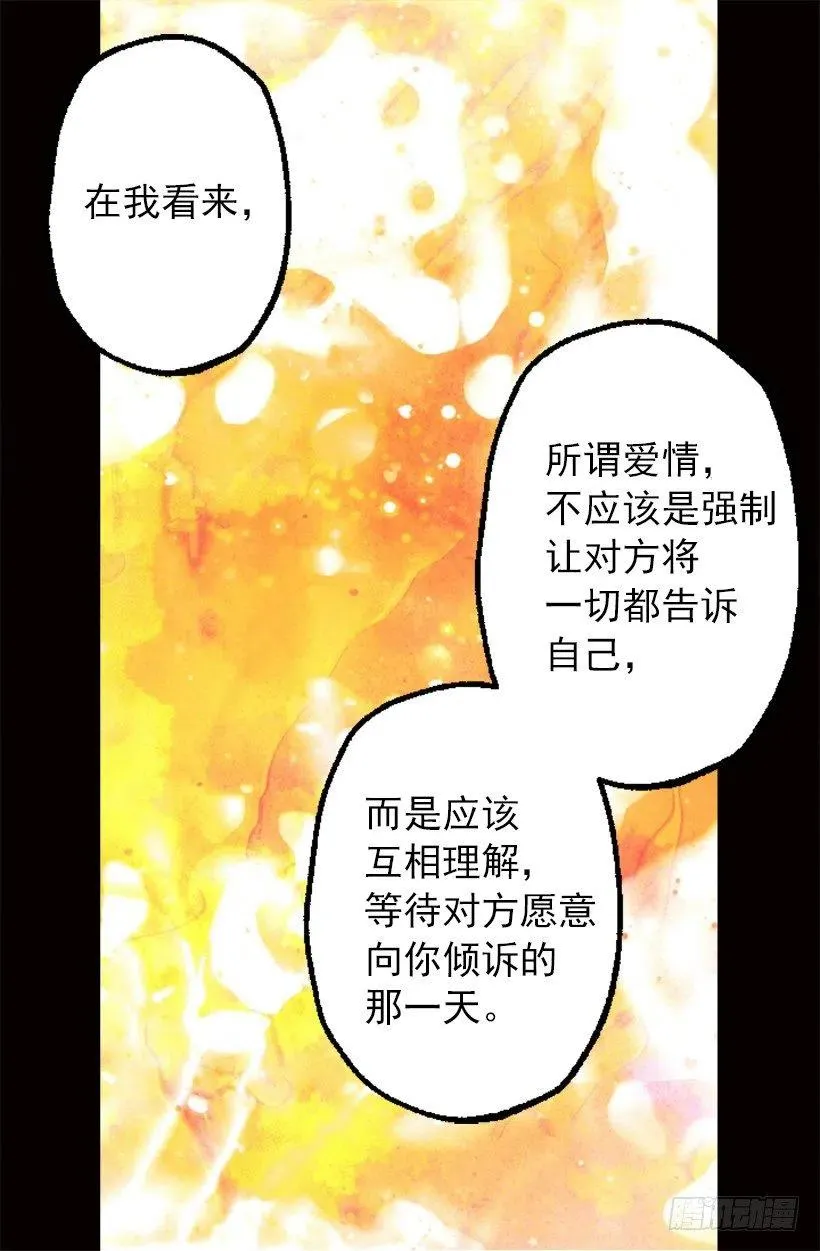 悲痛早已化为思念 第25页
