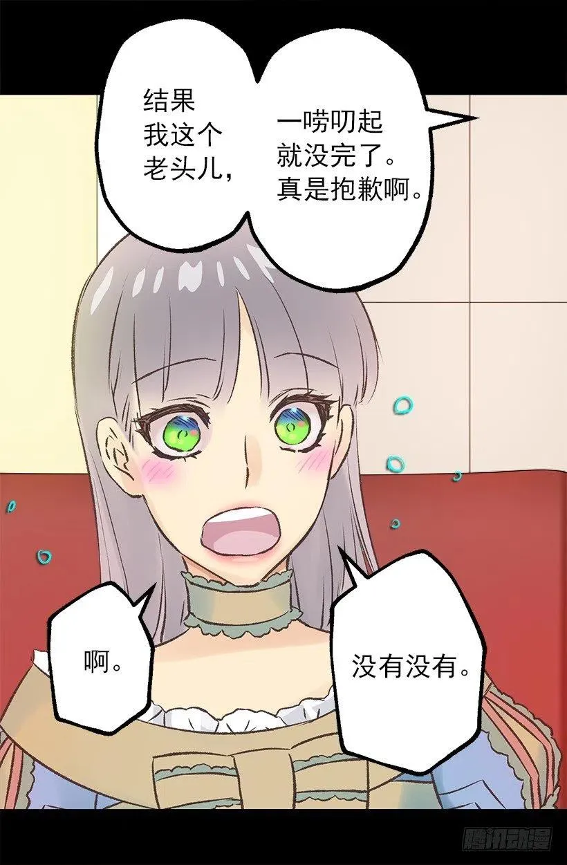 妻子用过的围裙 第8页