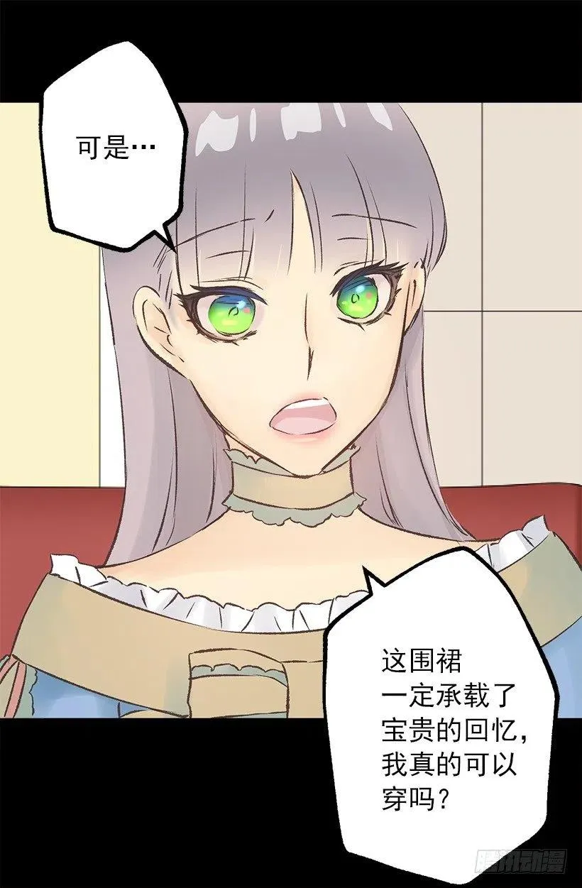 妻子用过的围裙 第15页