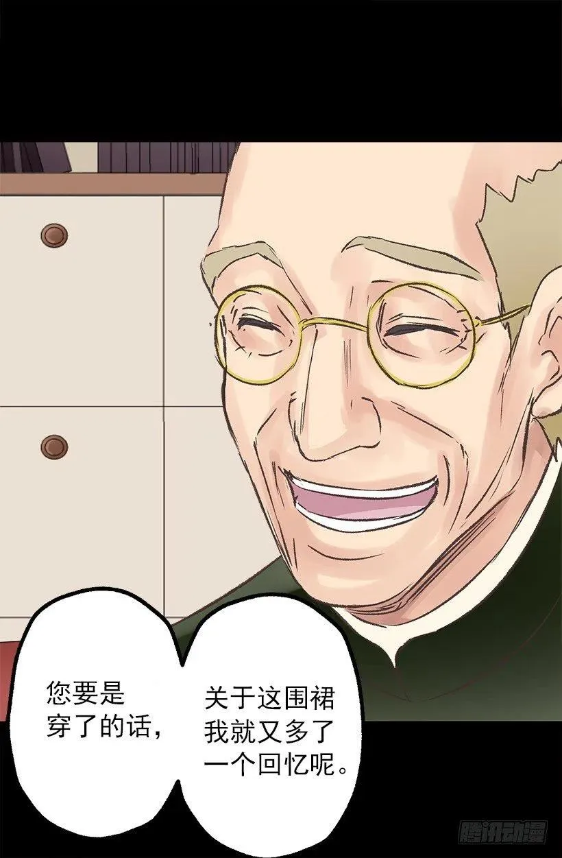 妻子用过的围裙 第16页