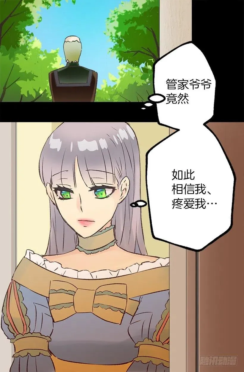 妻子用过的围裙 第20页