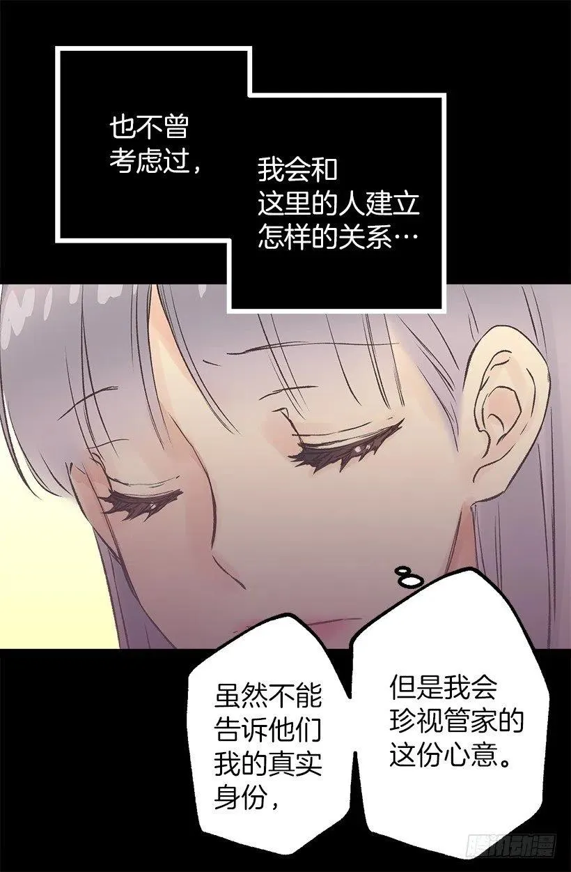 妻子用过的围裙 第23页