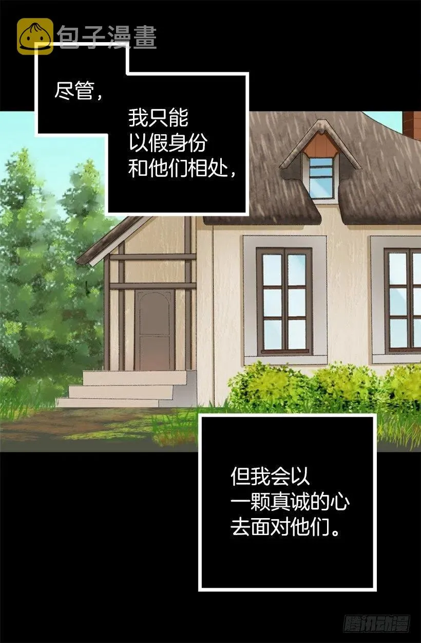 妻子用过的围裙 第24页