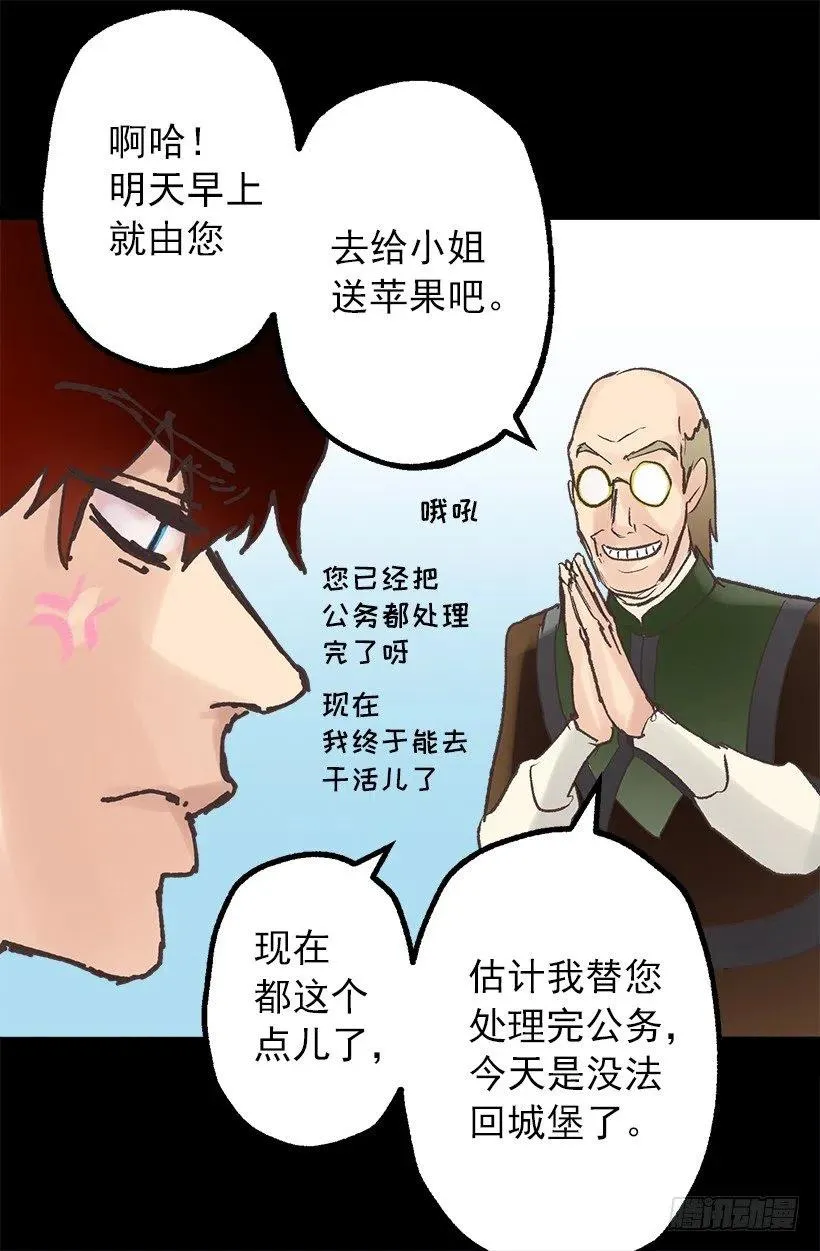 妻子用过的围裙 第27页