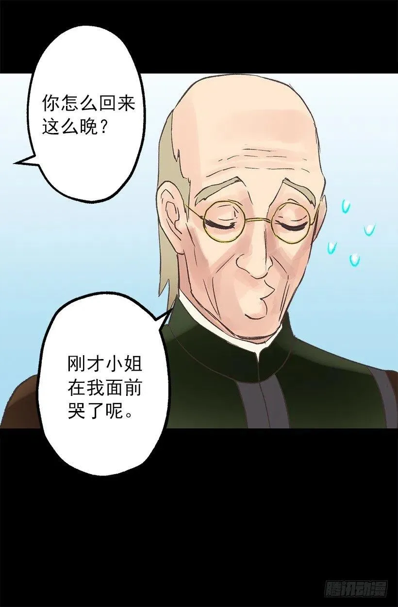 妻子用过的围裙 第28页