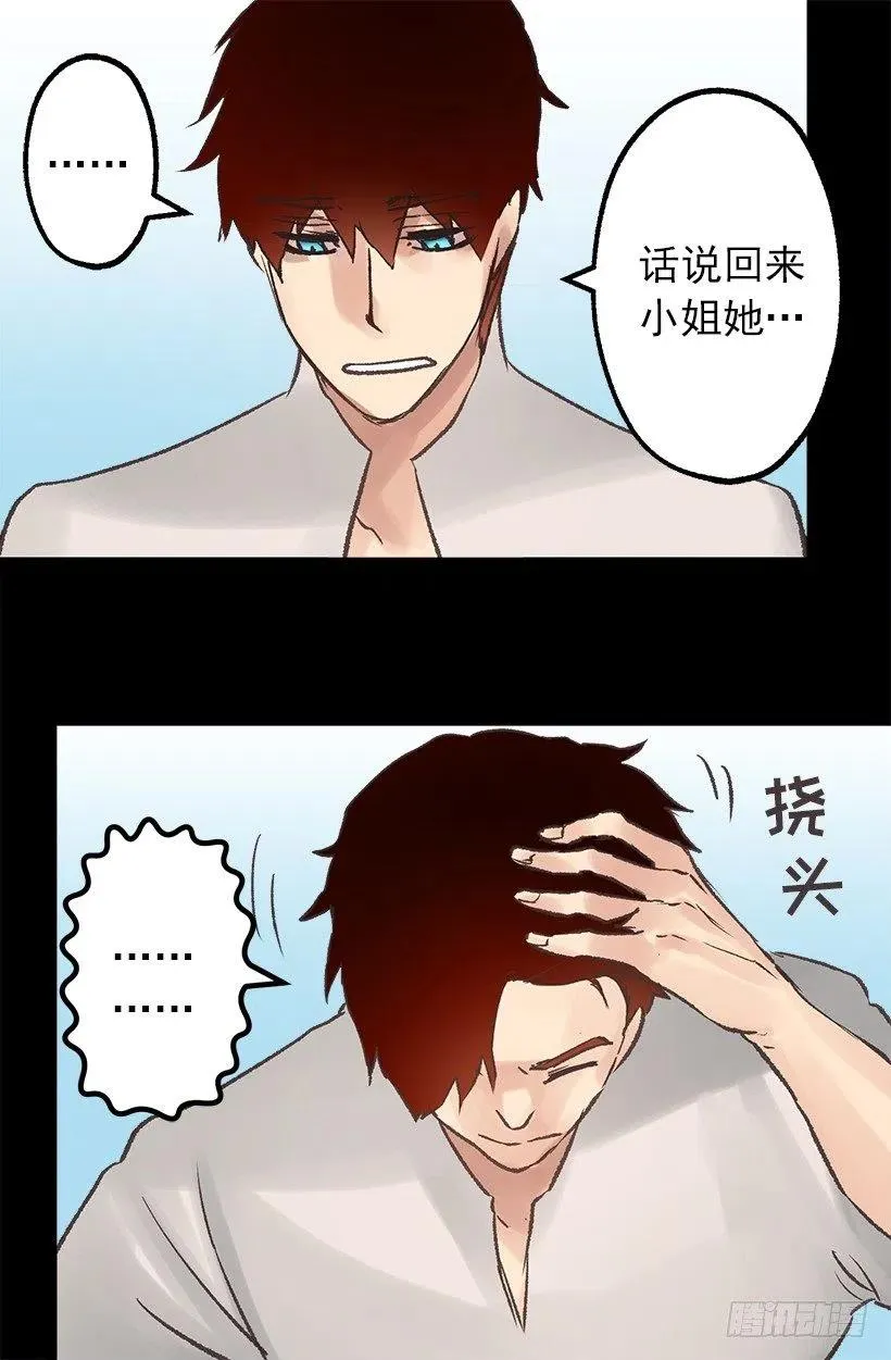 污渍！ 第12页