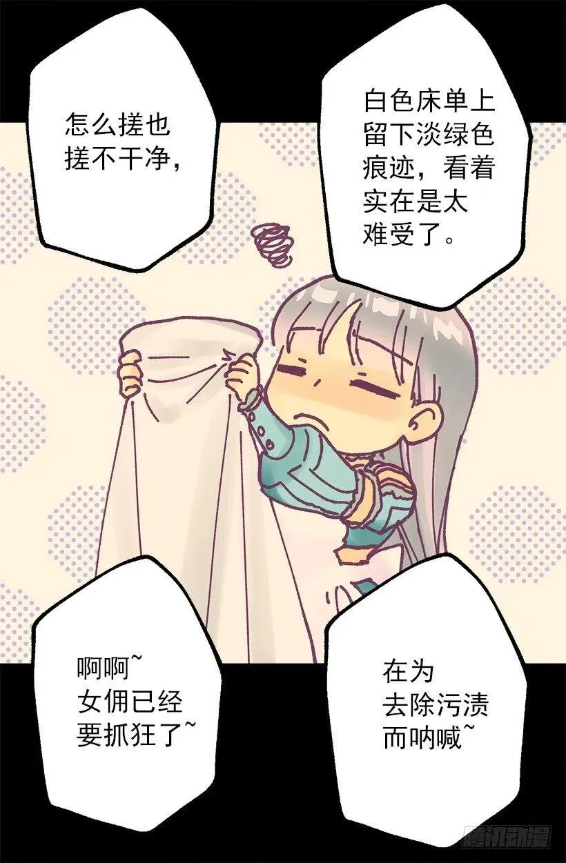 污渍！ 第15页