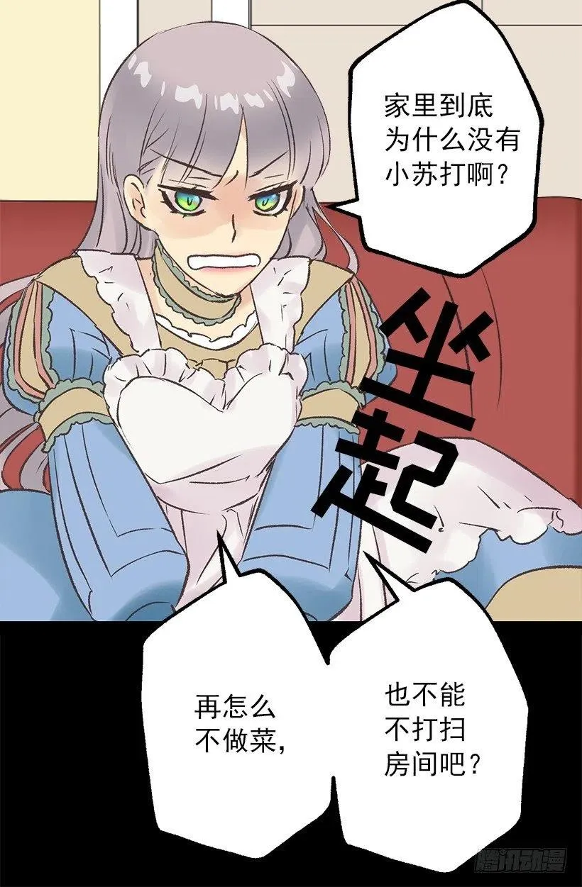 污渍！ 第16页