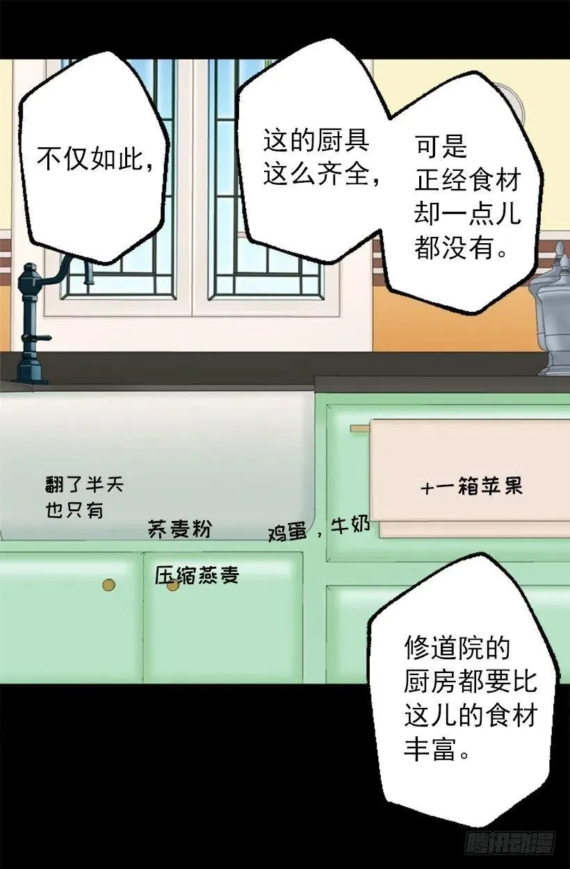 污渍！ 第17页