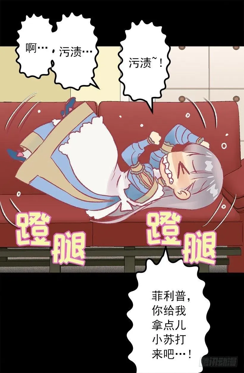 污渍！ 第19页