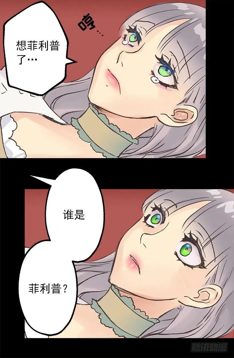 污渍！ 第20页
