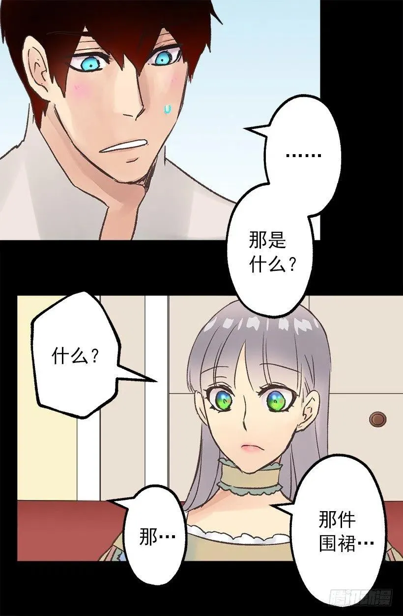 污渍！ 第23页