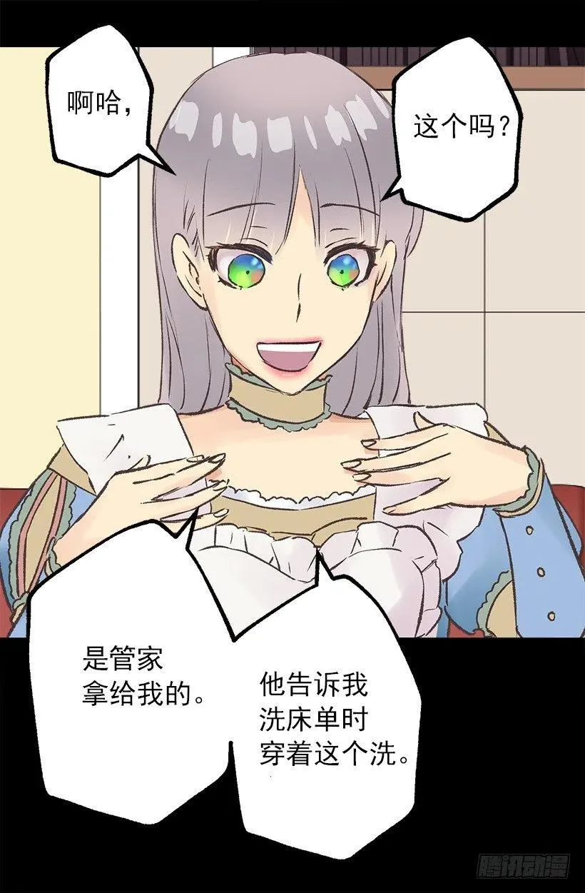 污渍！ 第24页