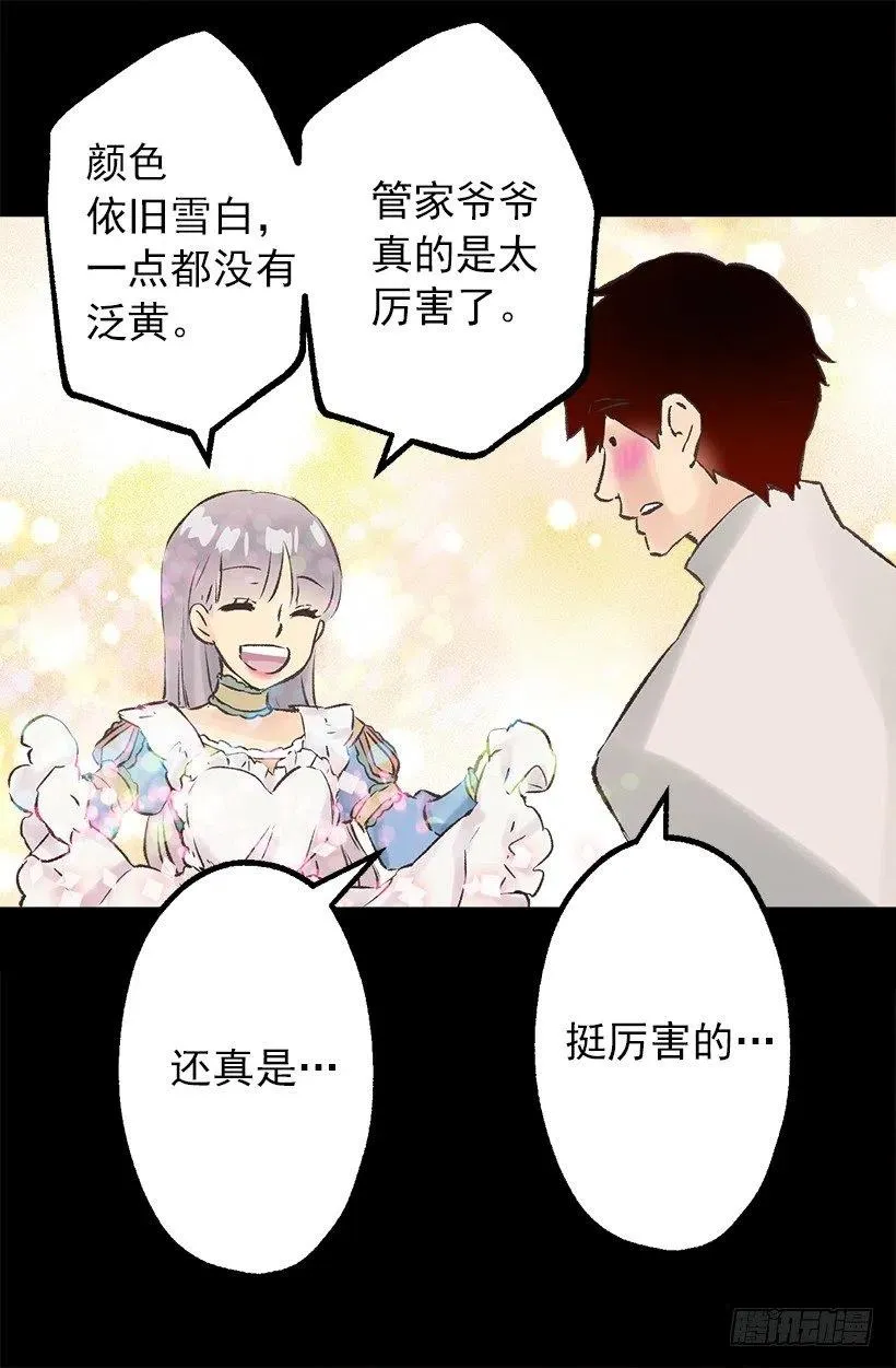 污渍！ 第26页