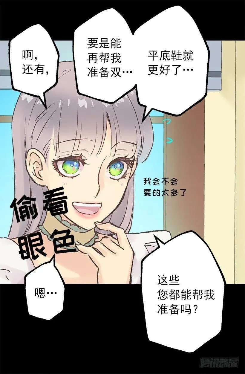 奇怪的工作 第9页