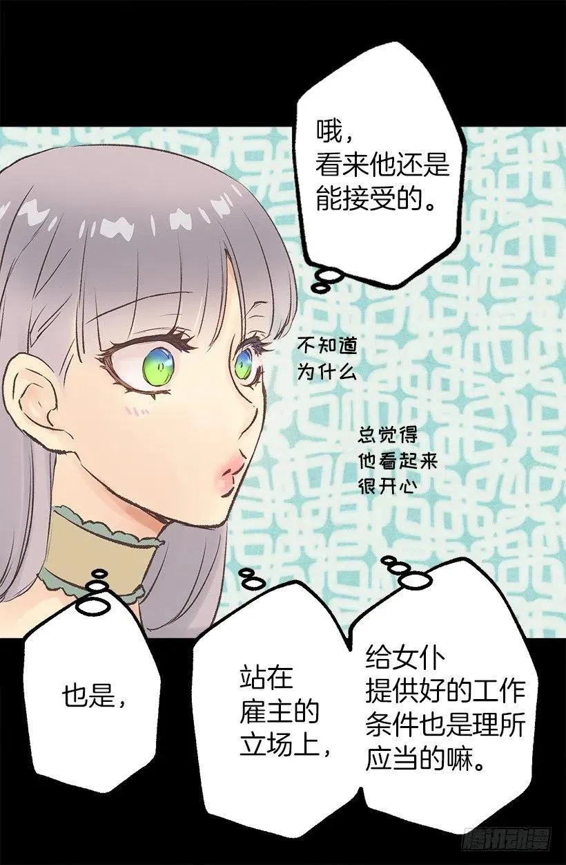 奇怪的工作 第11页