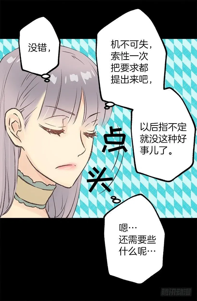 奇怪的工作 第12页