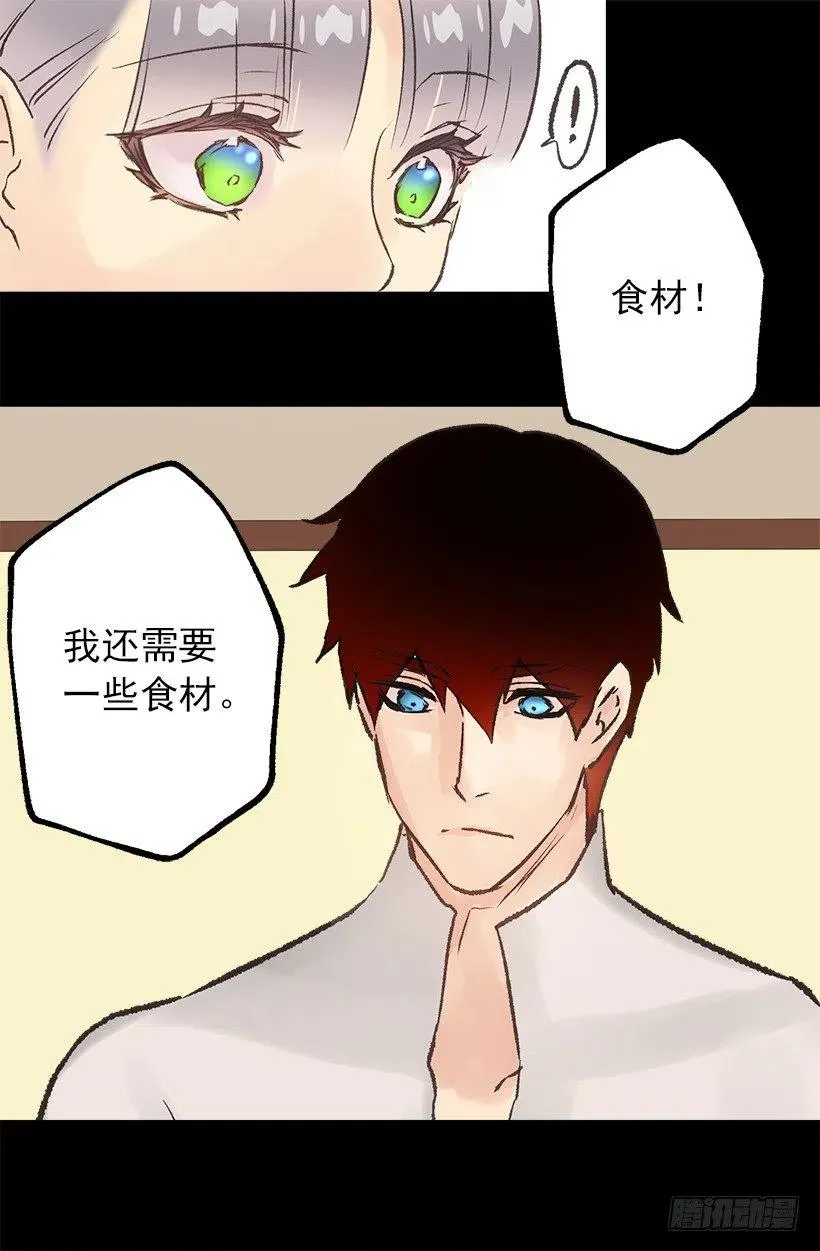 奇怪的工作 第13页