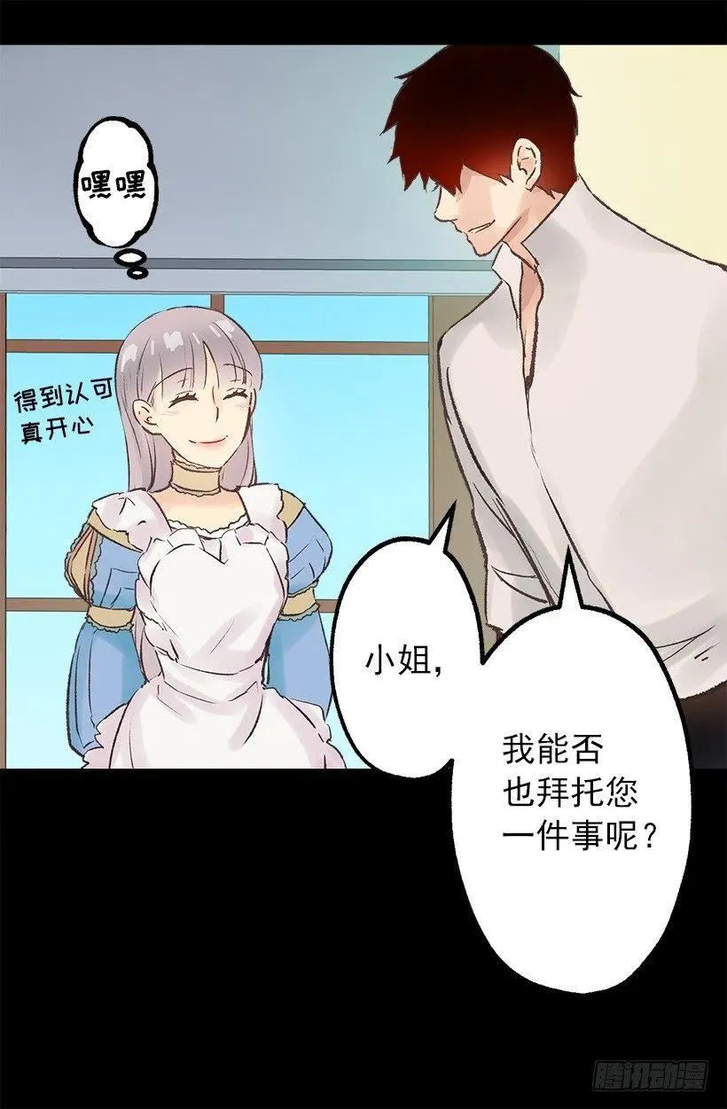 奇怪的工作 第17页