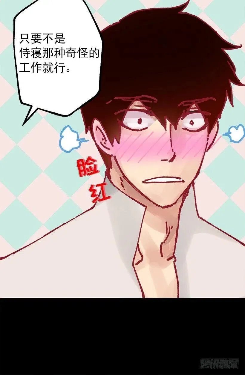 奇怪的工作 第19页