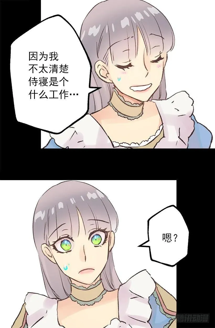 奇怪的工作 第20页