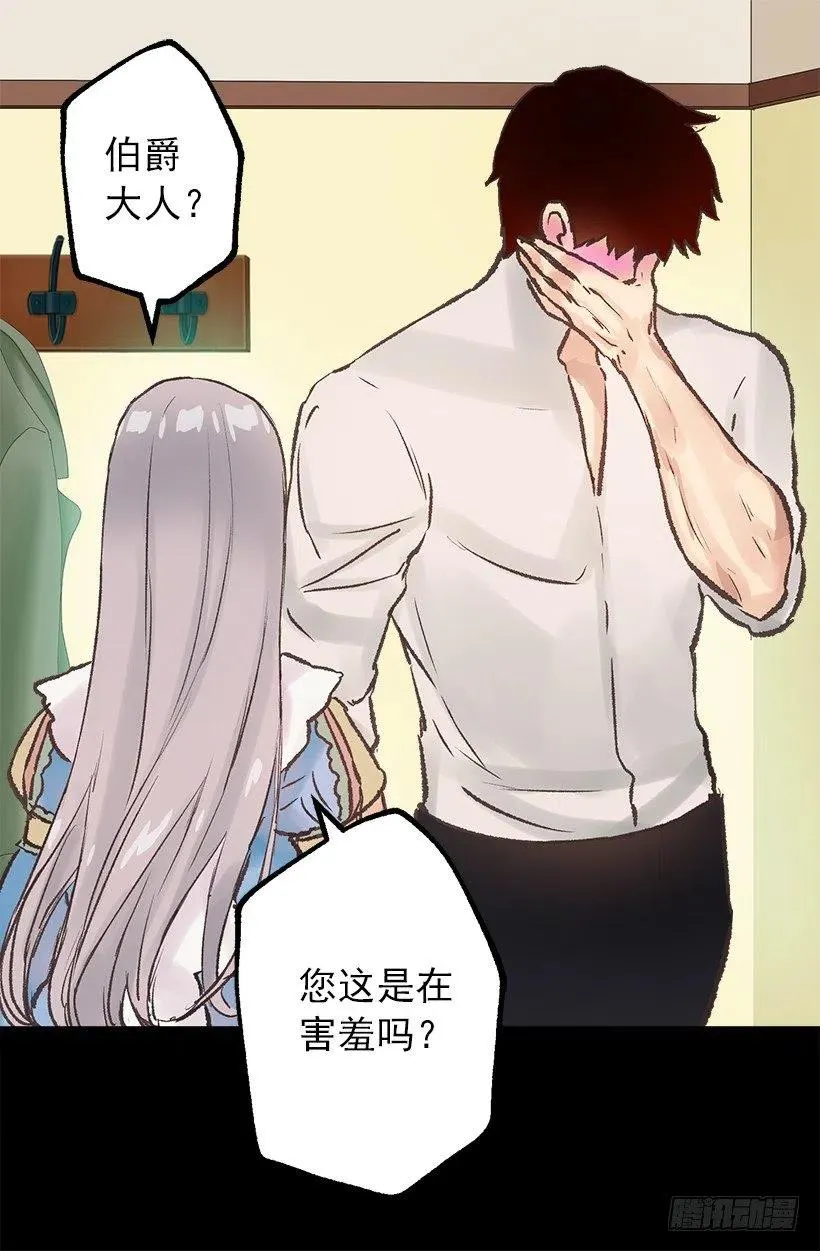 奇怪的工作 第21页