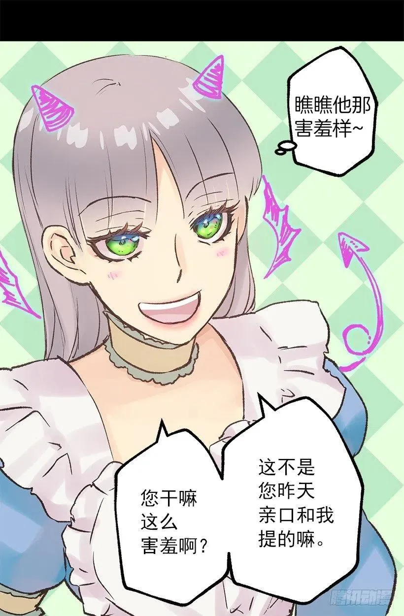 奇怪的工作 第22页