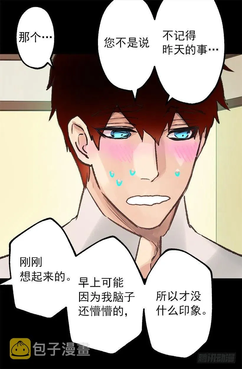 奇怪的工作 第23页