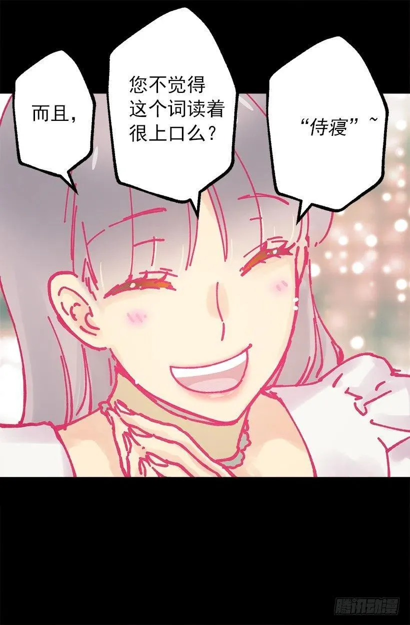 奇怪的工作 第24页