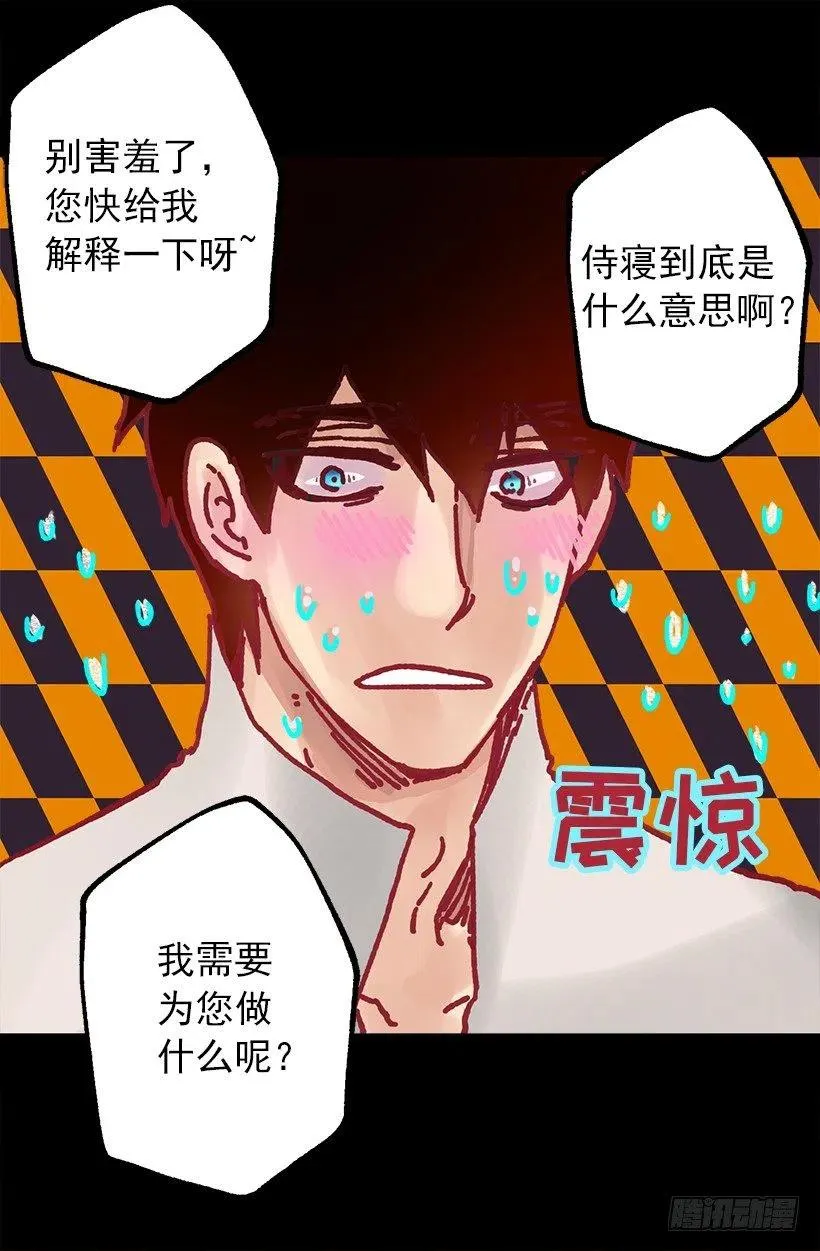 奇怪的工作 第25页