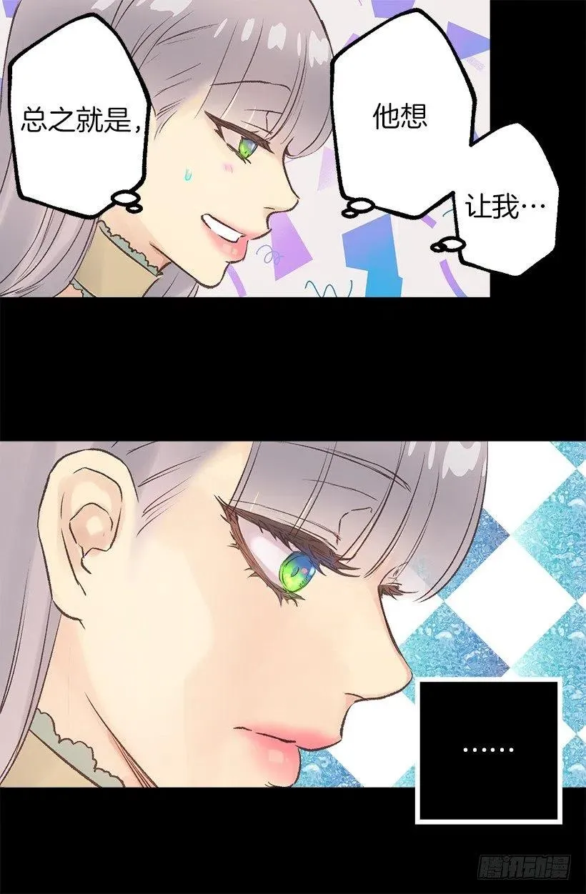 奇怪的工作 第28页
