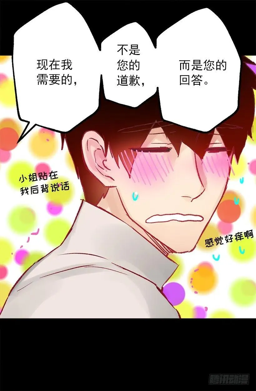 摇篮曲和挖耳朵 第7页